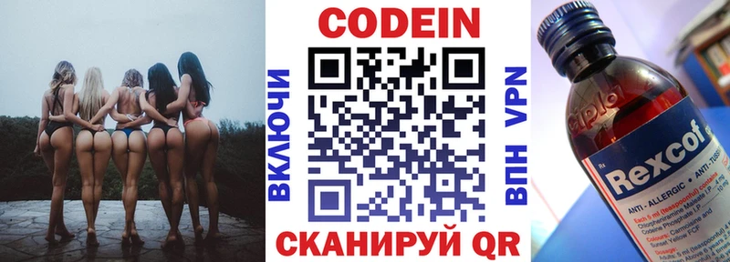 Кодеин Purple Drank  купить закладку  Баймак 